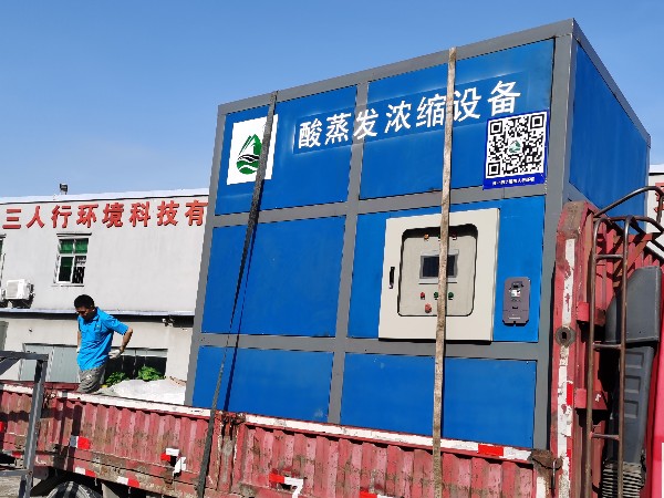 酸蒸發(fā)濃縮設備-三人行環(huán)境